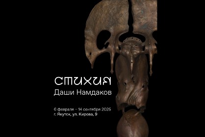 Стихия. Даши Намдаков