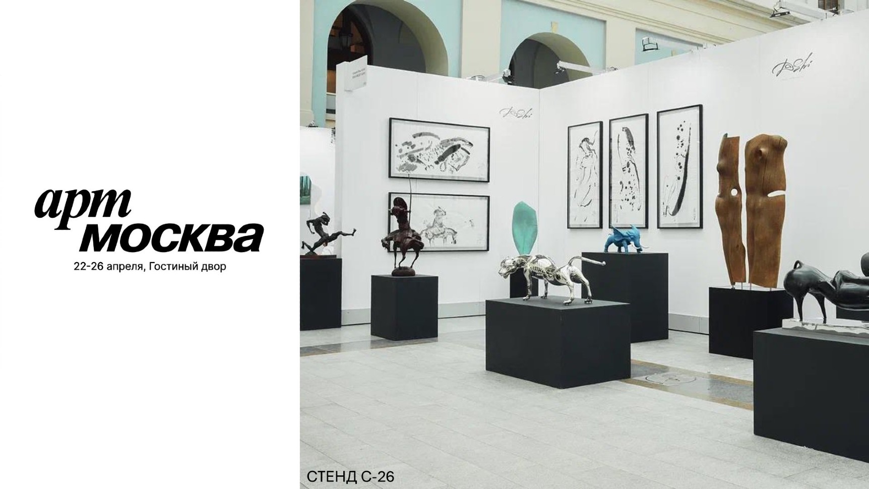 АРТ МОСКВА 2026